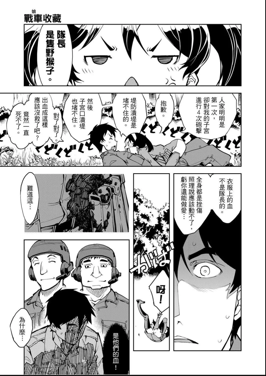 [铃木狂太郎]戦车コレ[Digital[BOOKWALKERDLsite]][战车娘收藏]-[铃木狂太郎]戦车コレ[Digital[BOOKWALKER&DLsite]][战车娘收藏] - 图片 46