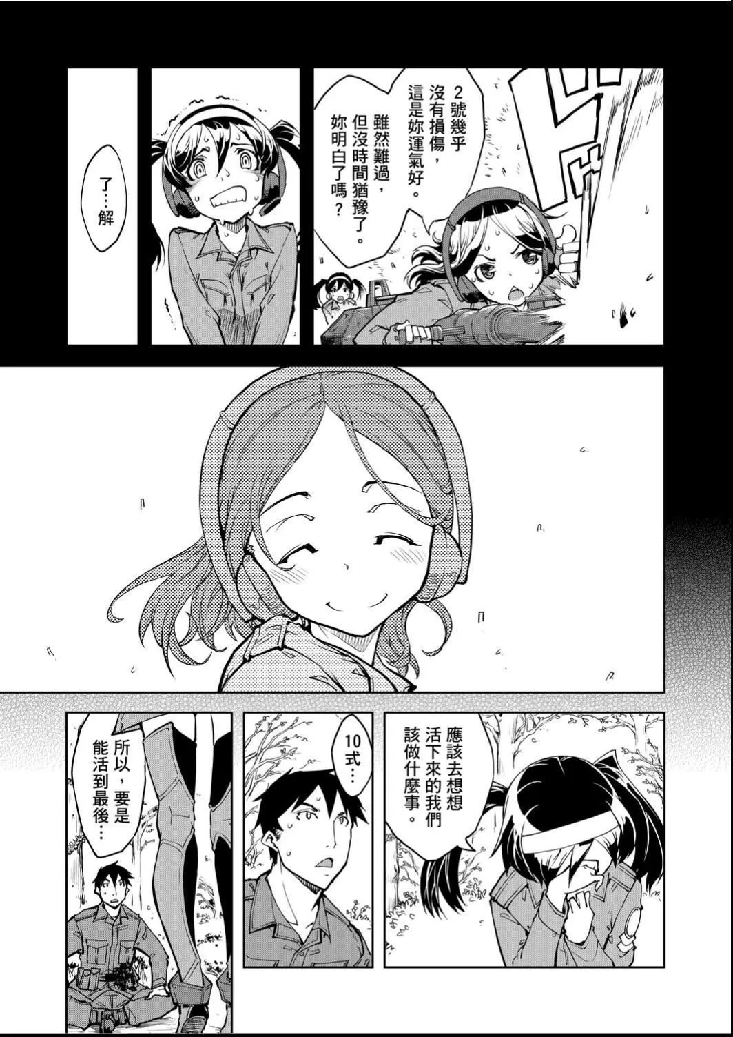 [铃木狂太郎]戦车コレ[Digital[BOOKWALKERDLsite]][战车娘收藏]-[铃木狂太郎]戦车コレ[Digital[BOOKWALKER&DLsite]][战车娘收藏] - 图片 50