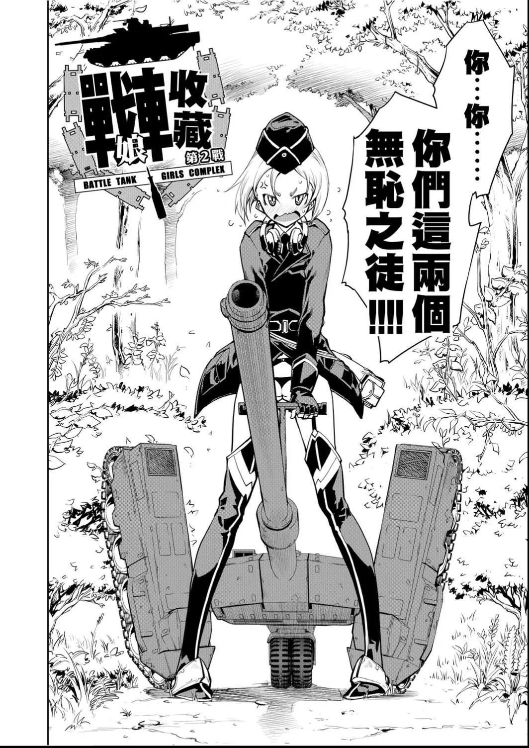 [铃木狂太郎]戦车コレ[Digital[BOOKWALKERDLsite]][战车娘收藏]-[铃木狂太郎]戦车コレ[Digital[BOOKWALKER&DLsite]][战车娘收藏] - 图片 55