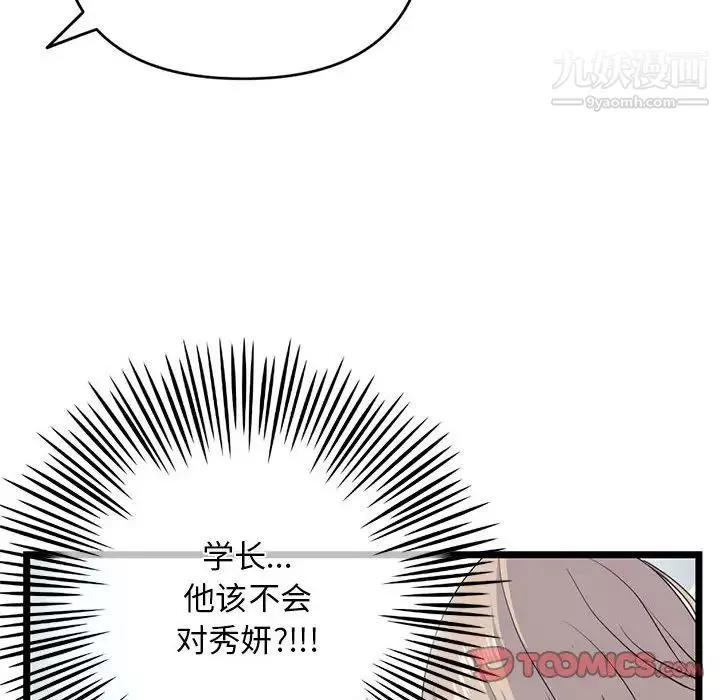 深夜网吧-第27话 - 图片 147
