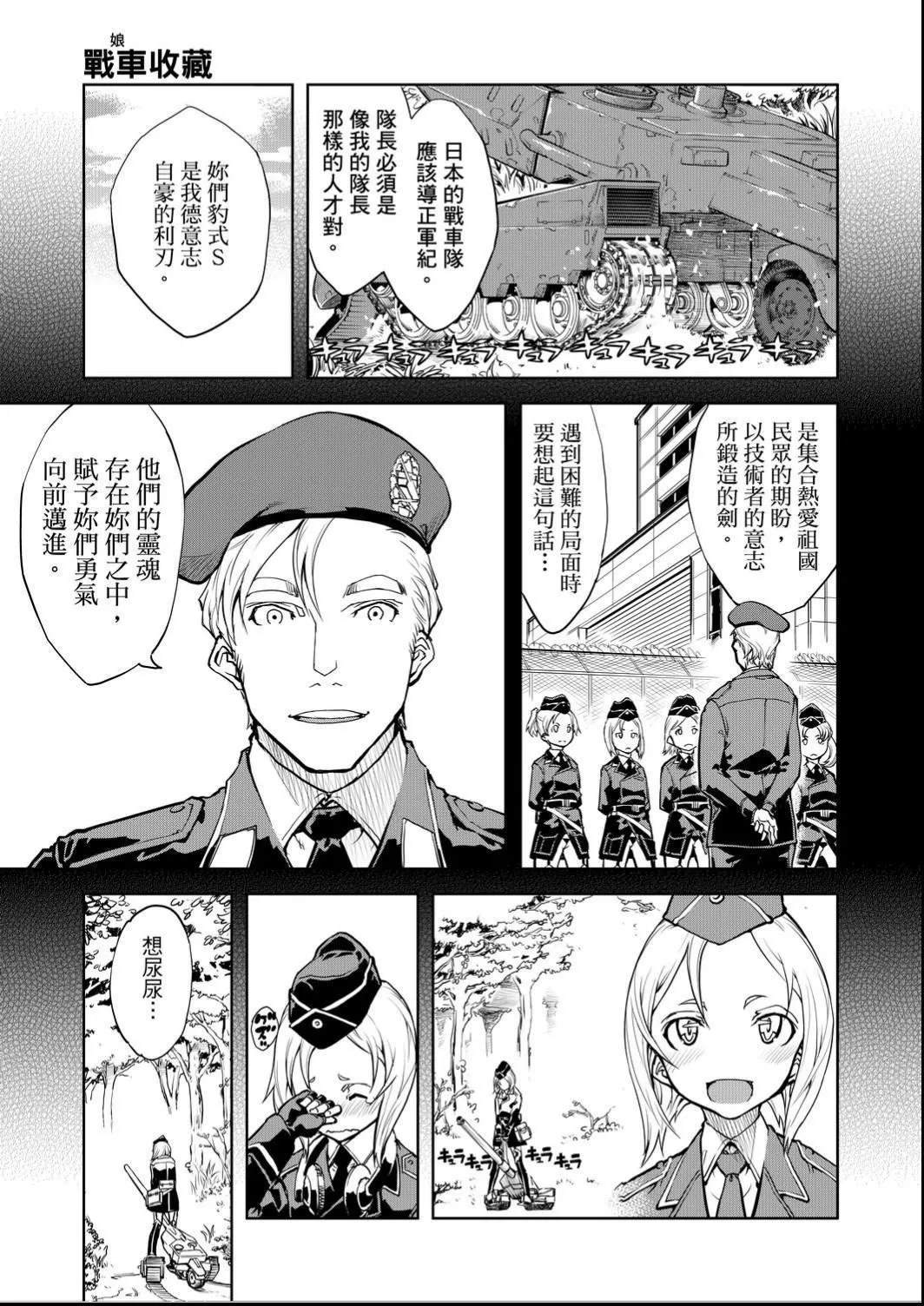 [铃木狂太郎]戦车コレ[Digital[BOOKWALKERDLsite]][战车娘收藏]-[铃木狂太郎]戦车コレ[Digital[BOOKWALKER&DLsite]][战车娘收藏] - 图片 60