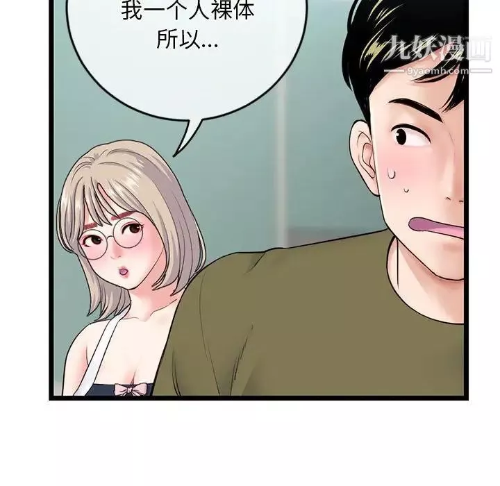 深夜网吧-第28话 - 图片 26