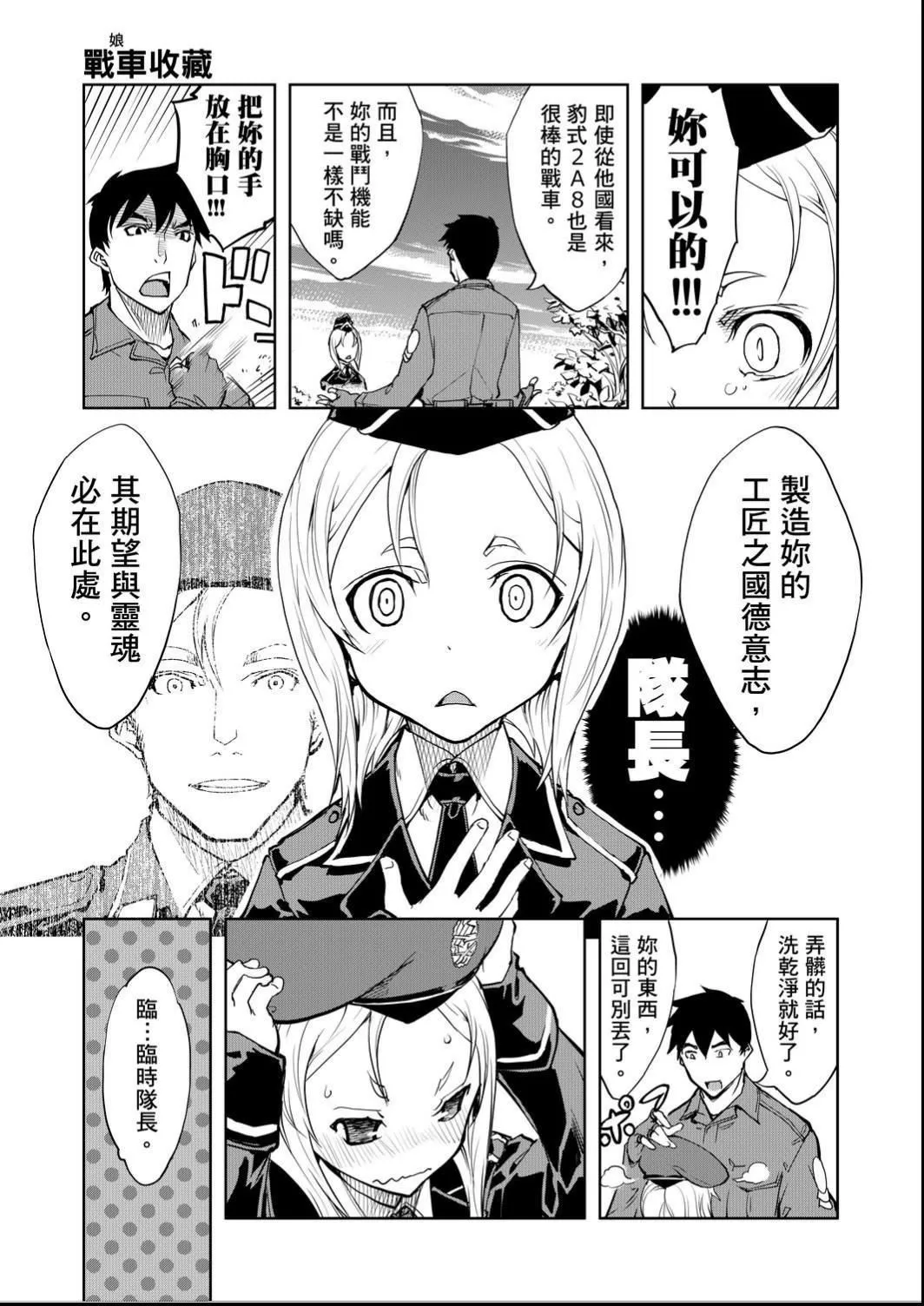 [铃木狂太郎]戦车コレ[Digital[BOOKWALKERDLsite]][战车娘收藏]-[铃木狂太郎]戦车コレ[Digital[BOOKWALKER&DLsite]][战车娘收藏] - 图片 82