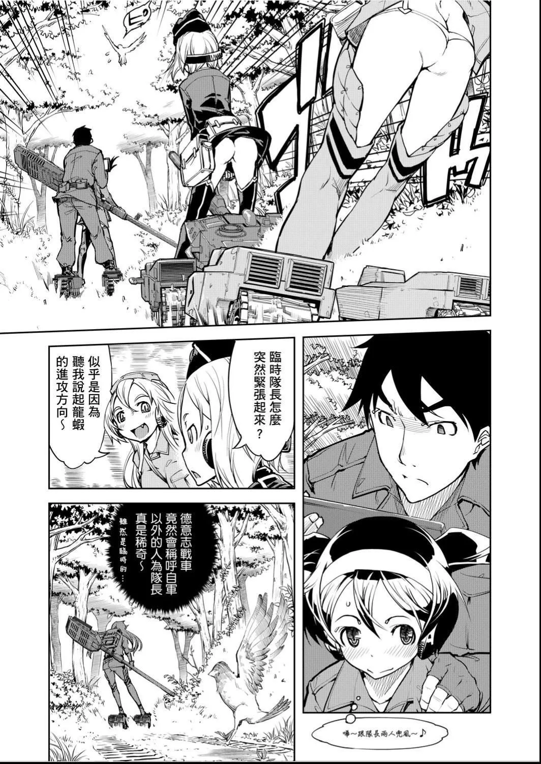 [铃木狂太郎]戦车コレ[Digital[BOOKWALKERDLsite]][战车娘收藏]-[铃木狂太郎]戦车コレ[Digital[BOOKWALKER&DLsite]][战车娘收藏] - 图片 88