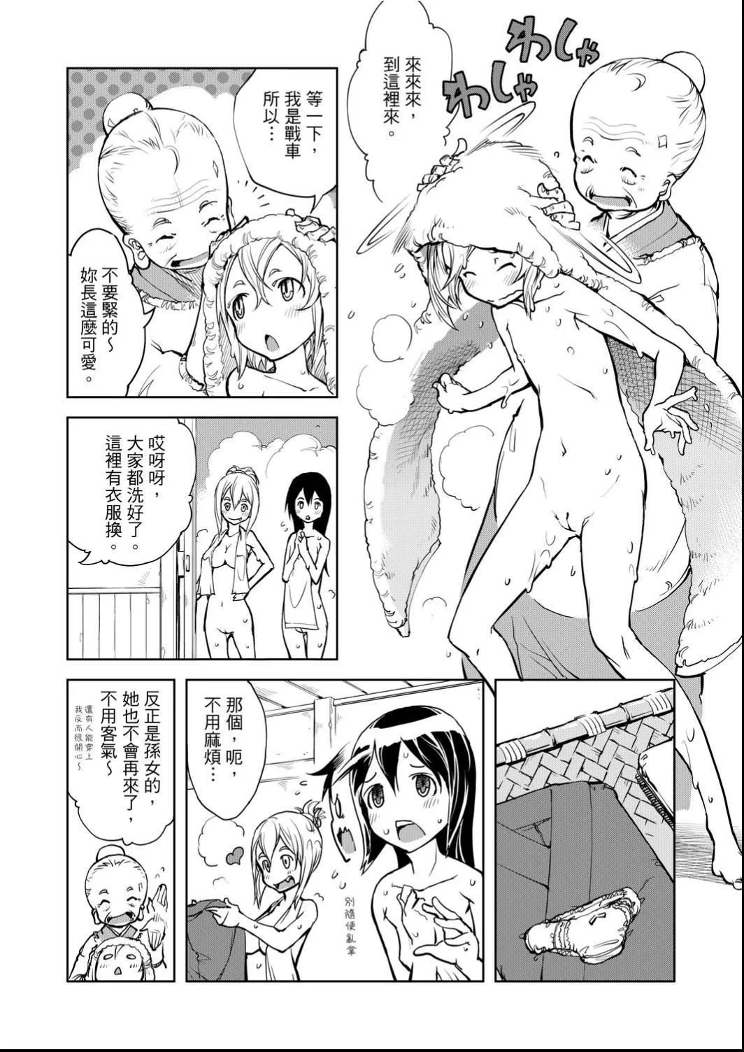 [铃木狂太郎]戦车コレ[Digital[BOOKWALKERDLsite]][战车娘收藏]-[铃木狂太郎]戦车コレ[Digital[BOOKWALKER&DLsite]][战车娘收藏] - 图片 95
