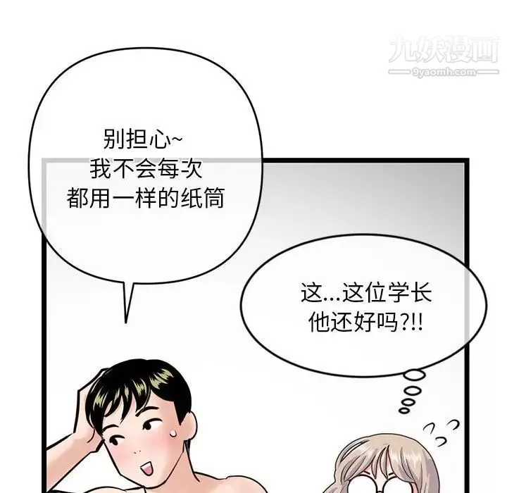 深夜网吧-第28话 - 图片 44
