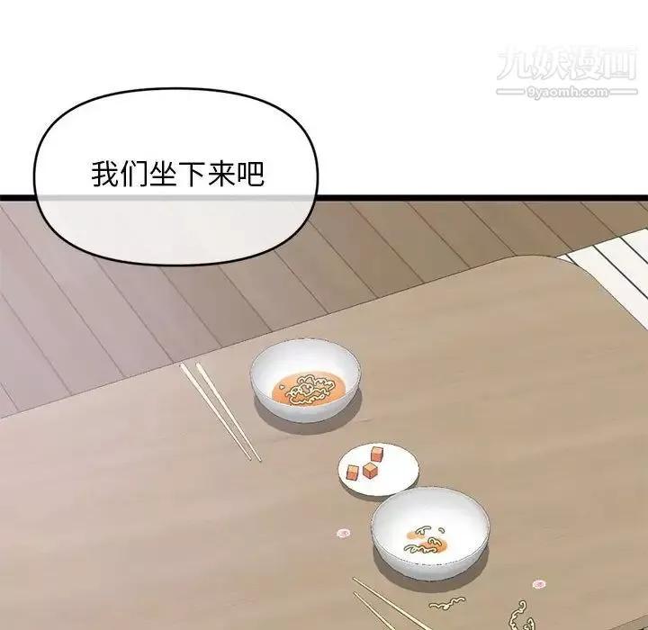 深夜网吧-第28话 - 图片 46