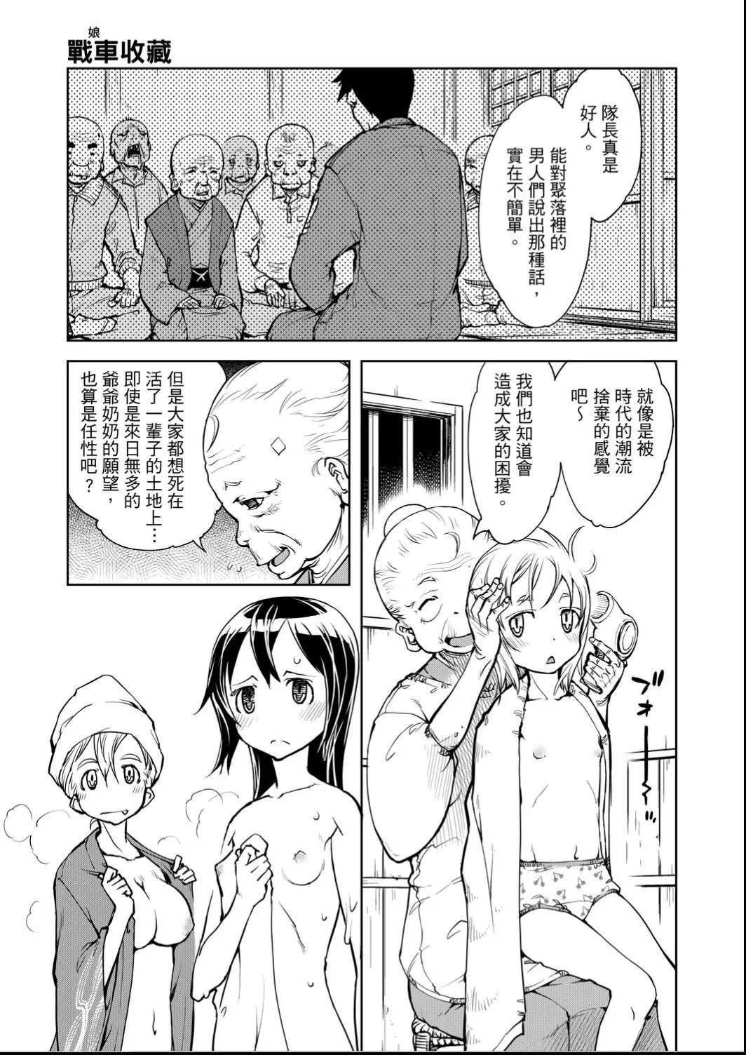 [铃木狂太郎]戦车コレ[Digital[BOOKWALKERDLsite]][战车娘收藏]-[铃木狂太郎]戦车コレ[Digital[BOOKWALKER&DLsite]][战车娘收藏] - 图片 96