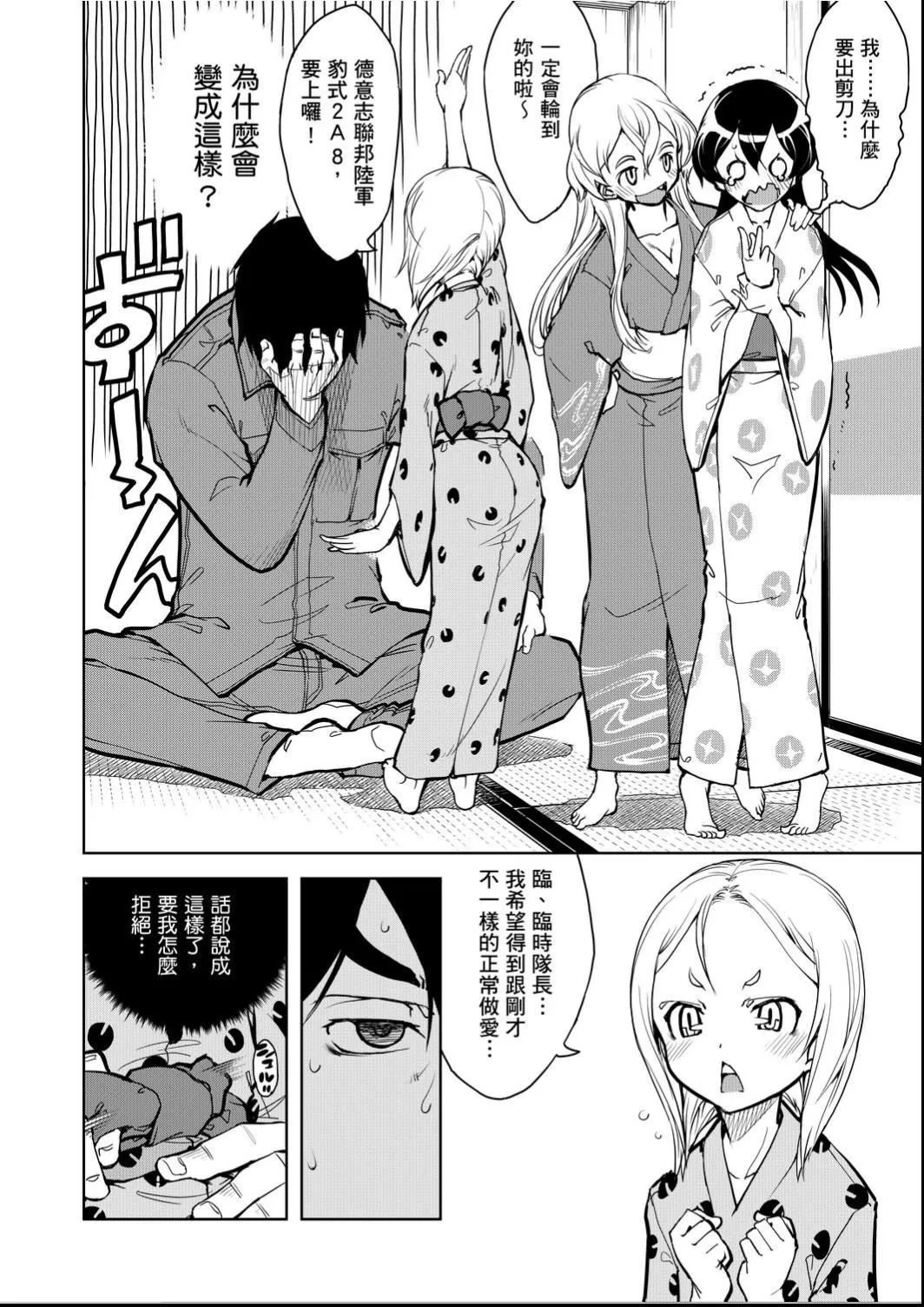 [铃木狂太郎]戦车コレ[Digital[BOOKWALKERDLsite]][战车娘收藏]-[铃木狂太郎]戦车コレ[Digital[BOOKWALKER&DLsite]][战车娘收藏] - 图片 101