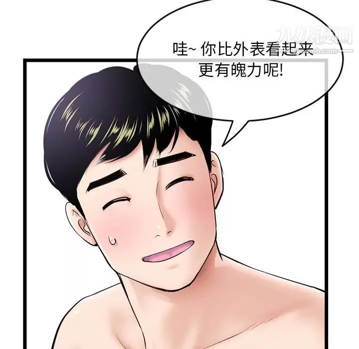 深夜网吧-第28话 - 图片 66