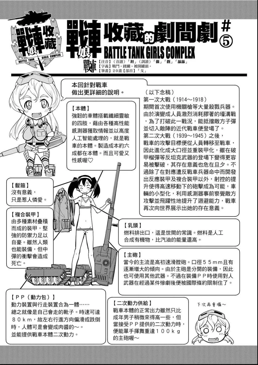 [铃木狂太郎]戦车コレ[Digital[BOOKWALKERDLsite]][战车娘收藏]-[铃木狂太郎]戦车コレ[Digital[BOOKWALKER&DLsite]][战车娘收藏] - 图片 122