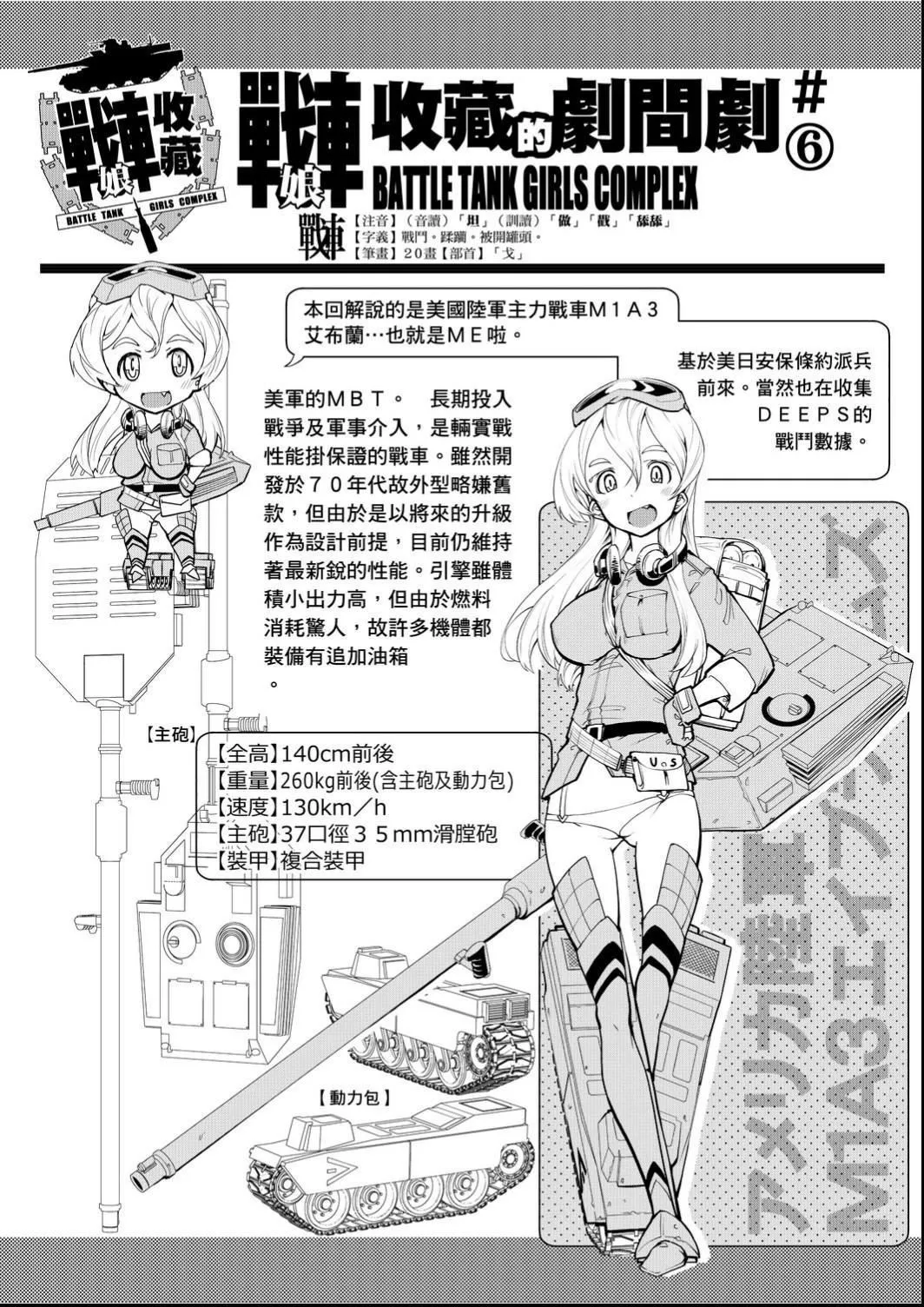 [铃木狂太郎]戦车コレ[Digital[BOOKWALKERDLsite]][战车娘收藏]-[铃木狂太郎]戦车コレ[Digital[BOOKWALKER&DLsite]][战车娘收藏] - 图片 123