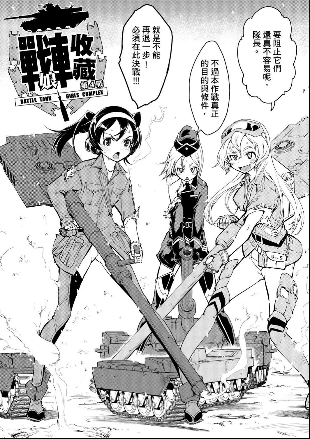 [铃木狂太郎]戦车コレ[Digital[BOOKWALKERDLsite]][战车娘收藏]-[铃木狂太郎]戦车コレ[Digital[BOOKWALKER&DLsite]][战车娘收藏] - 图片 126