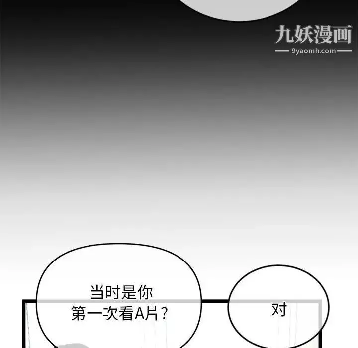 深夜网吧-第28话 - 图片 92
