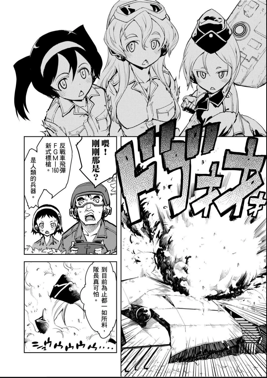 [铃木狂太郎]戦车コレ[Digital[BOOKWALKERDLsite]][战车娘收藏]-[铃木狂太郎]戦车コレ[Digital[BOOKWALKER&DLsite]][战车娘收藏] - 图片 141