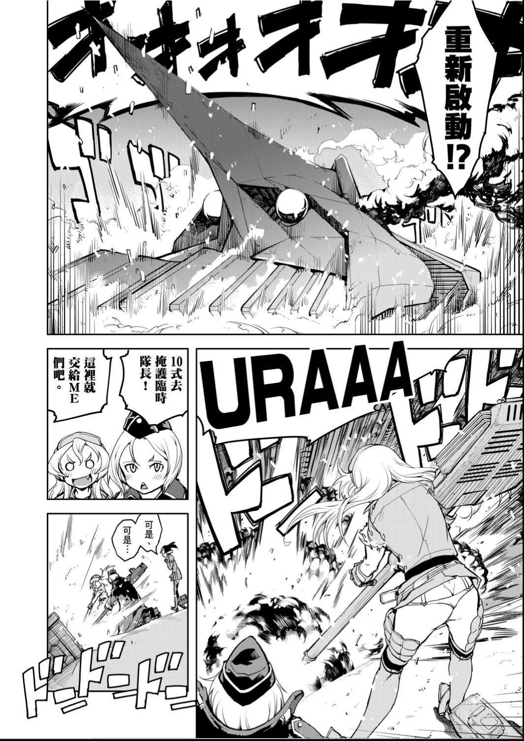 [铃木狂太郎]戦车コレ[Digital[BOOKWALKERDLsite]][战车娘收藏]-[铃木狂太郎]戦车コレ[Digital[BOOKWALKER&DLsite]][战车娘收藏] - 图片 143