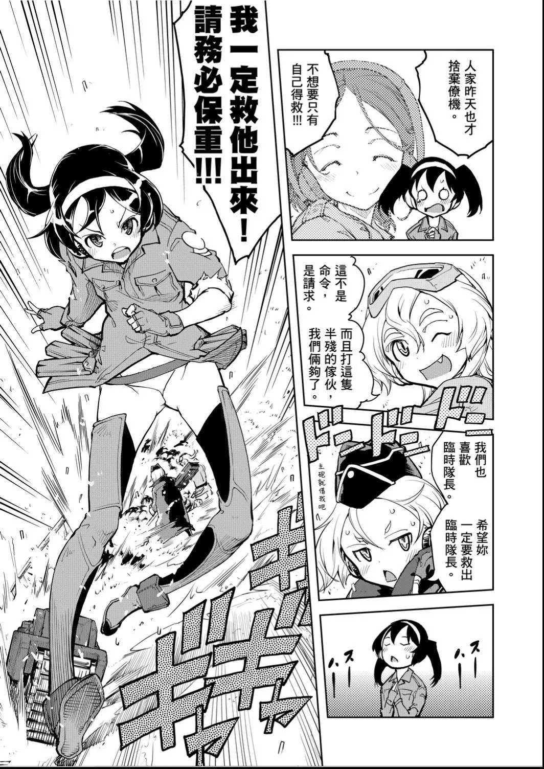 [铃木狂太郎]戦车コレ[Digital[BOOKWALKERDLsite]][战车娘收藏]-[铃木狂太郎]戦车コレ[Digital[BOOKWALKER&DLsite]][战车娘收藏] - 图片 144