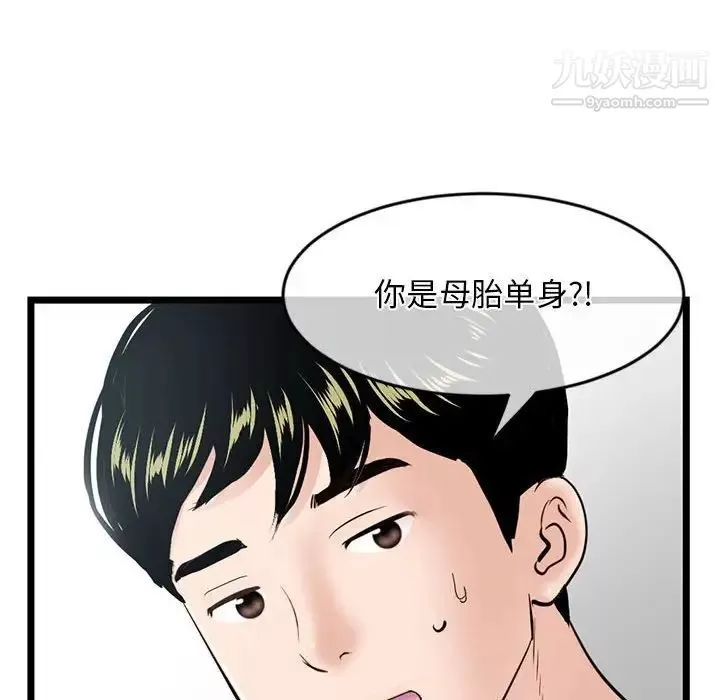 深夜网吧-第28话 - 图片 108