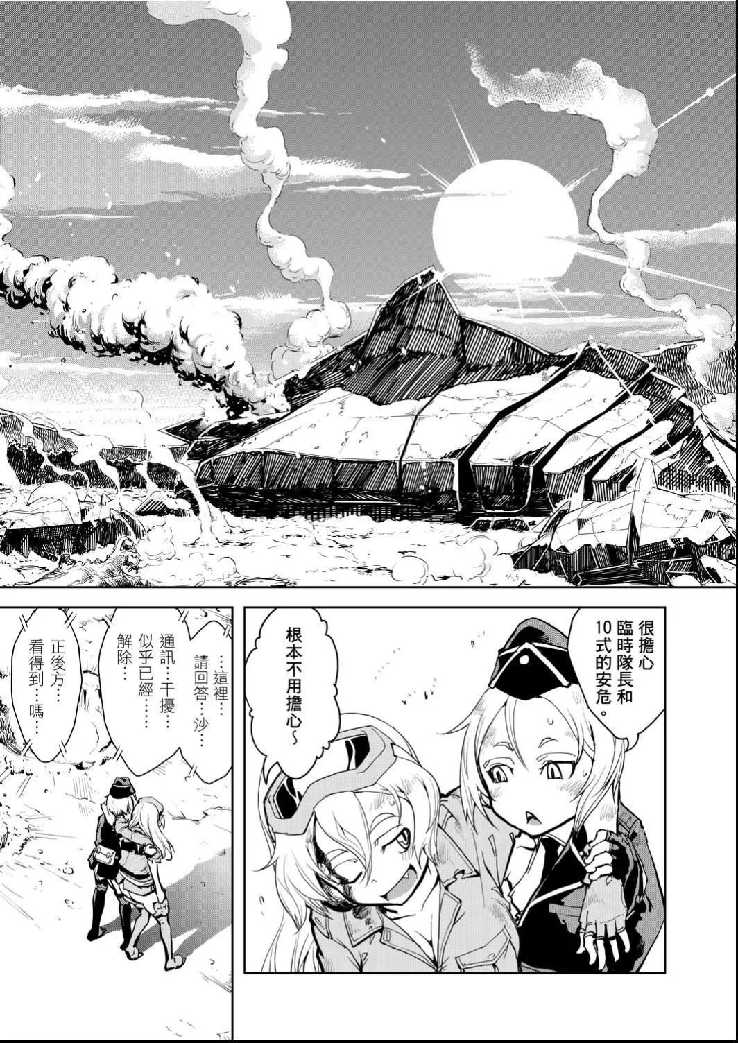 [铃木狂太郎]戦车コレ[Digital[BOOKWALKERDLsite]][战车娘收藏]-[铃木狂太郎]戦车コレ[Digital[BOOKWALKER&DLsite]][战车娘收藏] - 图片 152
