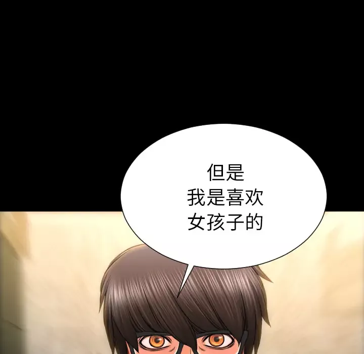 S商店的她-第39话 - 图片 66