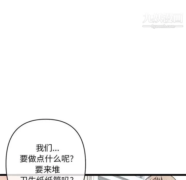 深夜网吧-第28话 - 图片 125