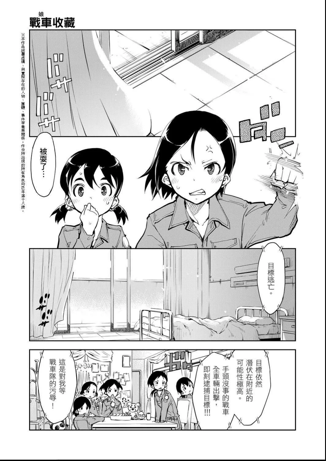 [铃木狂太郎]戦车コレ[Digital[BOOKWALKERDLsite]][战车娘收藏]-[铃木狂太郎]戦车コレ[Digital[BOOKWALKER&DLsite]][战车娘收藏] - 图片 156