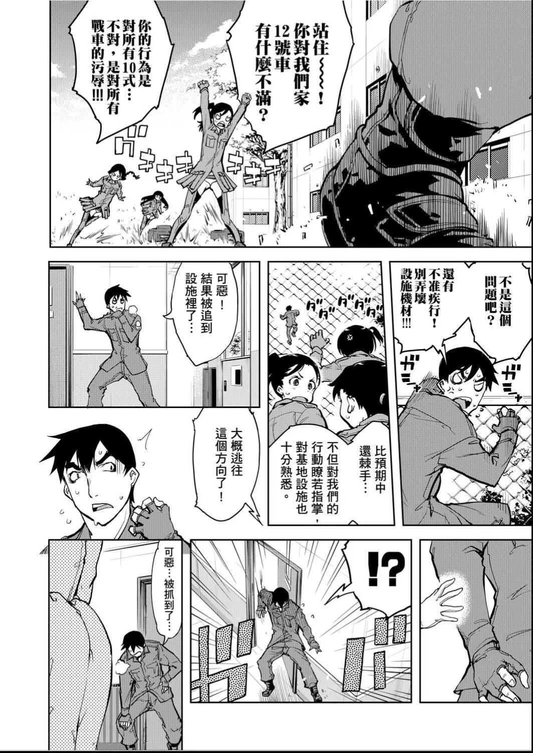 [铃木狂太郎]戦车コレ[Digital[BOOKWALKERDLsite]][战车娘收藏]-[铃木狂太郎]戦车コレ[Digital[BOOKWALKER&DLsite]][战车娘收藏] - 图片 161