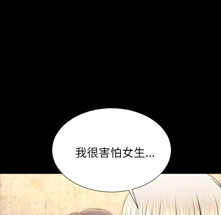 S商店的她-第39话 - 图片 86