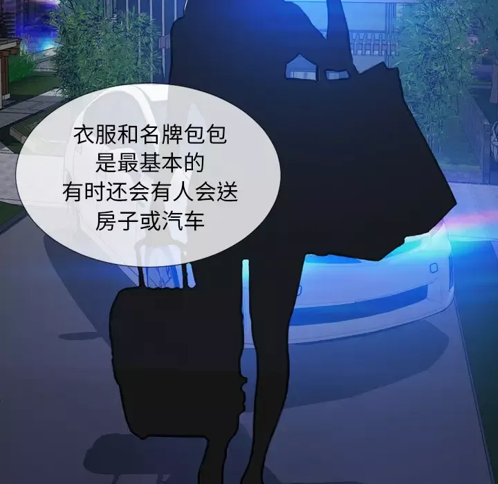 S商店的她-第39话 - 图片 92