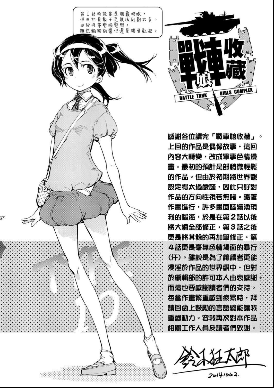 [铃木狂太郎]戦车コレ[Digital[BOOKWALKERDLsite]][战车娘收藏][铃木狂太郎]戦车コレ[Digital[BOOKWALKER&DLsite]][战车娘收藏]