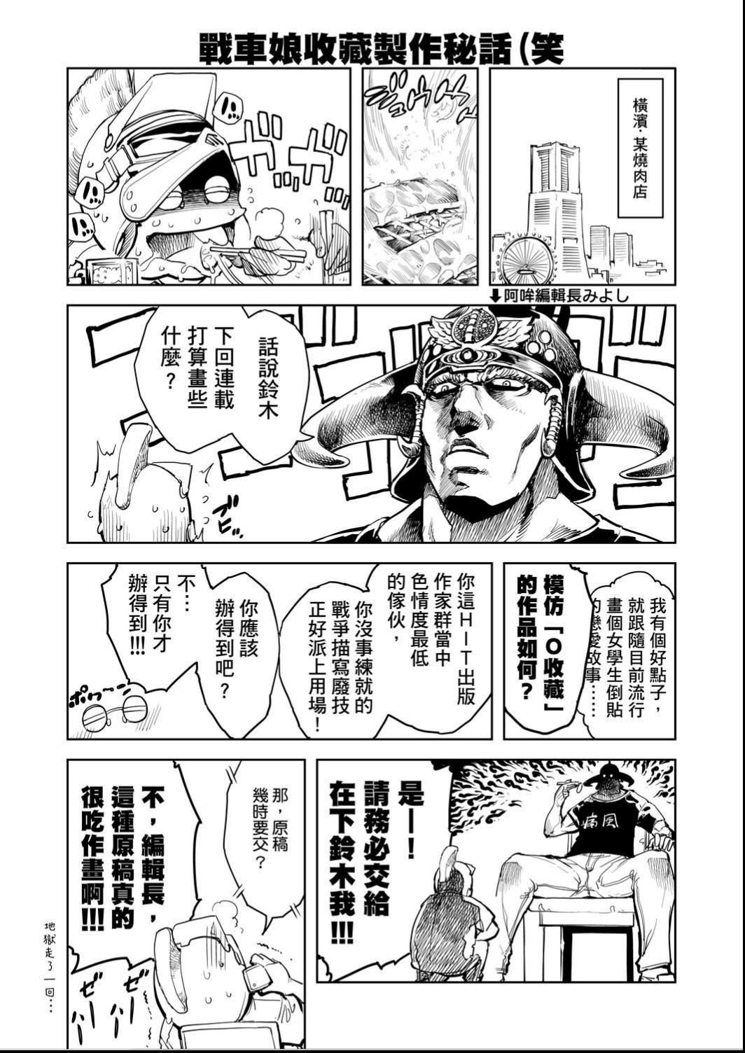 [铃木狂太郎]戦车コレ[Digital[BOOKWALKERDLsite]][战车娘收藏][铃木狂太郎]戦车コレ[Digital[BOOKWALKER&DLsite]][战车娘收藏]