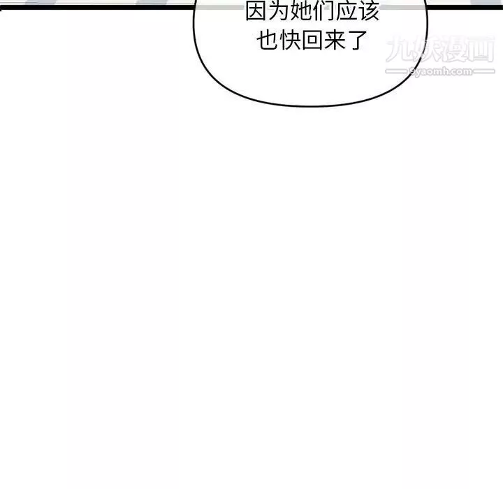 深夜网吧-第29话 - 图片 13