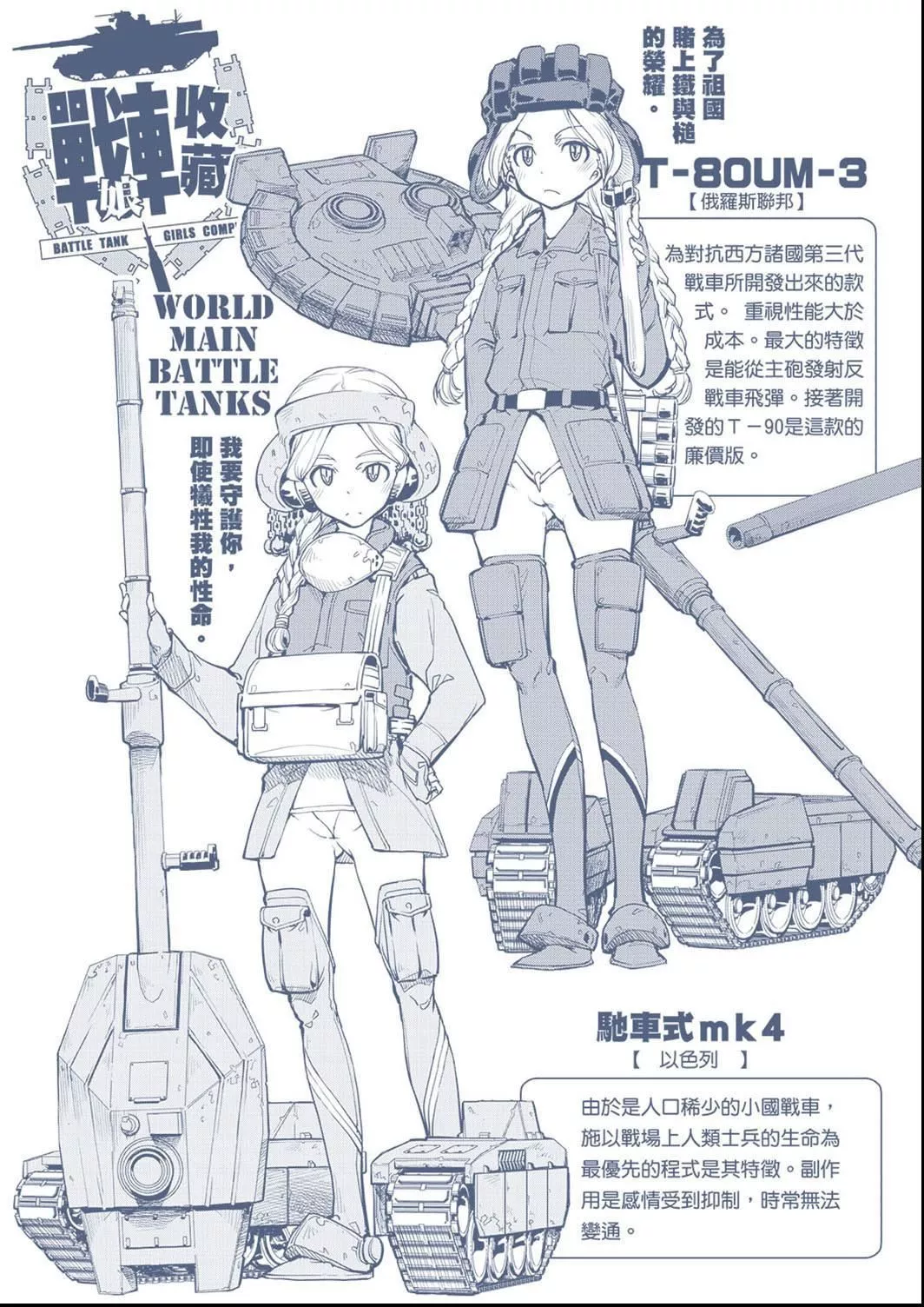 [铃木狂太郎]戦车コレ[Digital[BOOKWALKERDLsite]][战车娘收藏]-[铃木狂太郎]戦车コレ[Digital[BOOKWALKER&DLsite]][战车娘收藏] - 图片 214