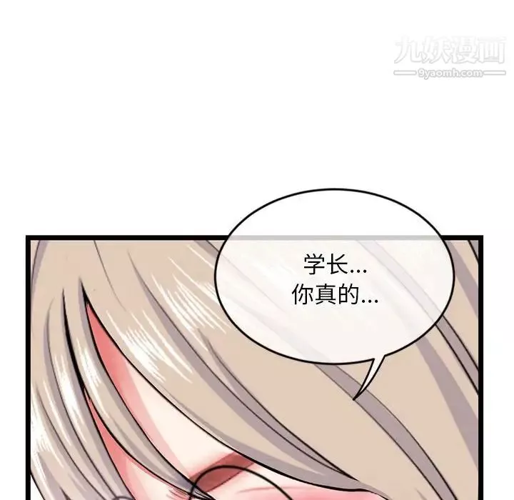 深夜网吧-第29话 - 图片 62