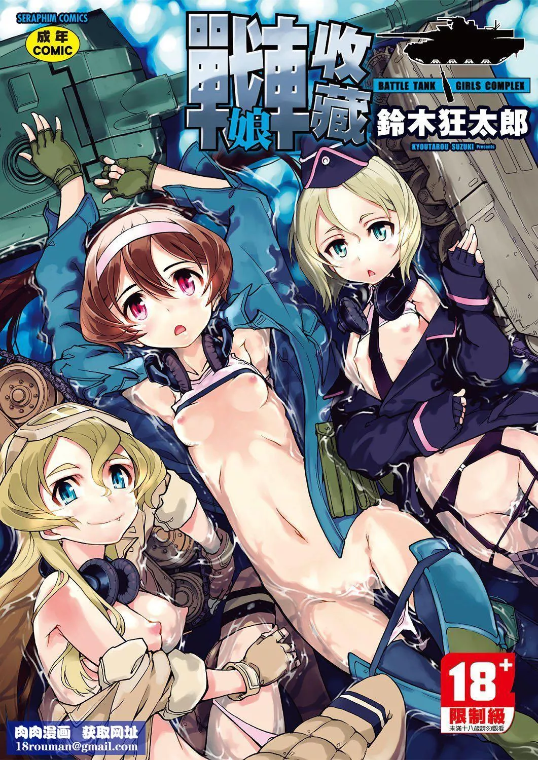 [铃木狂太郎]戦车コレ[Digital[BOOKWALKERDLsite]][战车娘收藏]-[铃木狂太郎]戦车コレ[Digital[BOOKWALKER&DLsite]][战车娘收藏] - 图片 217