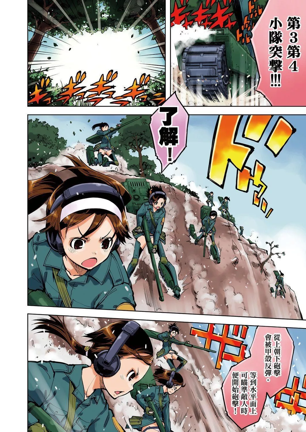 [铃木狂太郎]戦车コレ[Digital[BOOKWALKERDLsite]][战车娘收藏]-[铃木狂太郎]戦车コレ[Digital[BOOKWALKER&DLsite]][战车娘收藏] - 图片 226