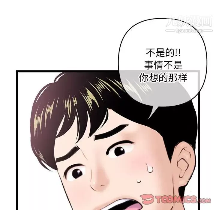 深夜网吧-第29话 - 图片 81
