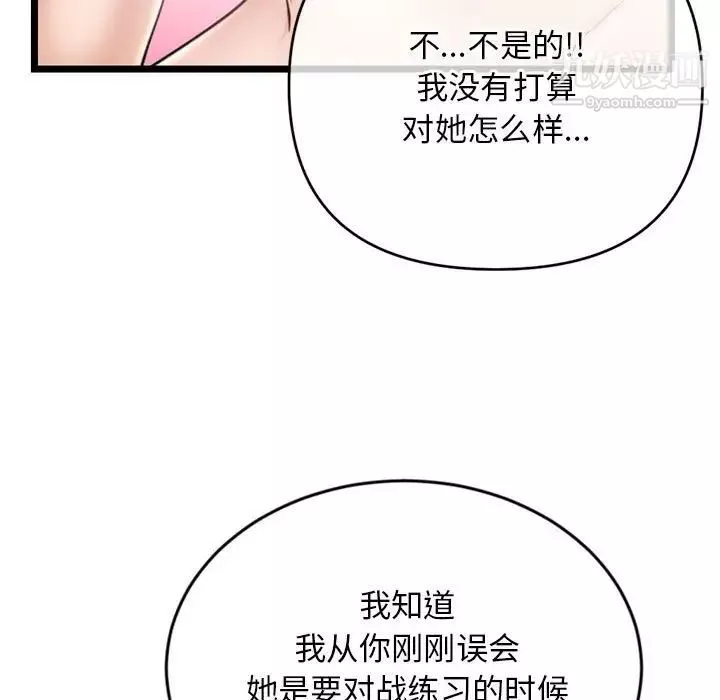 深夜网吧-第29话 - 图片 90