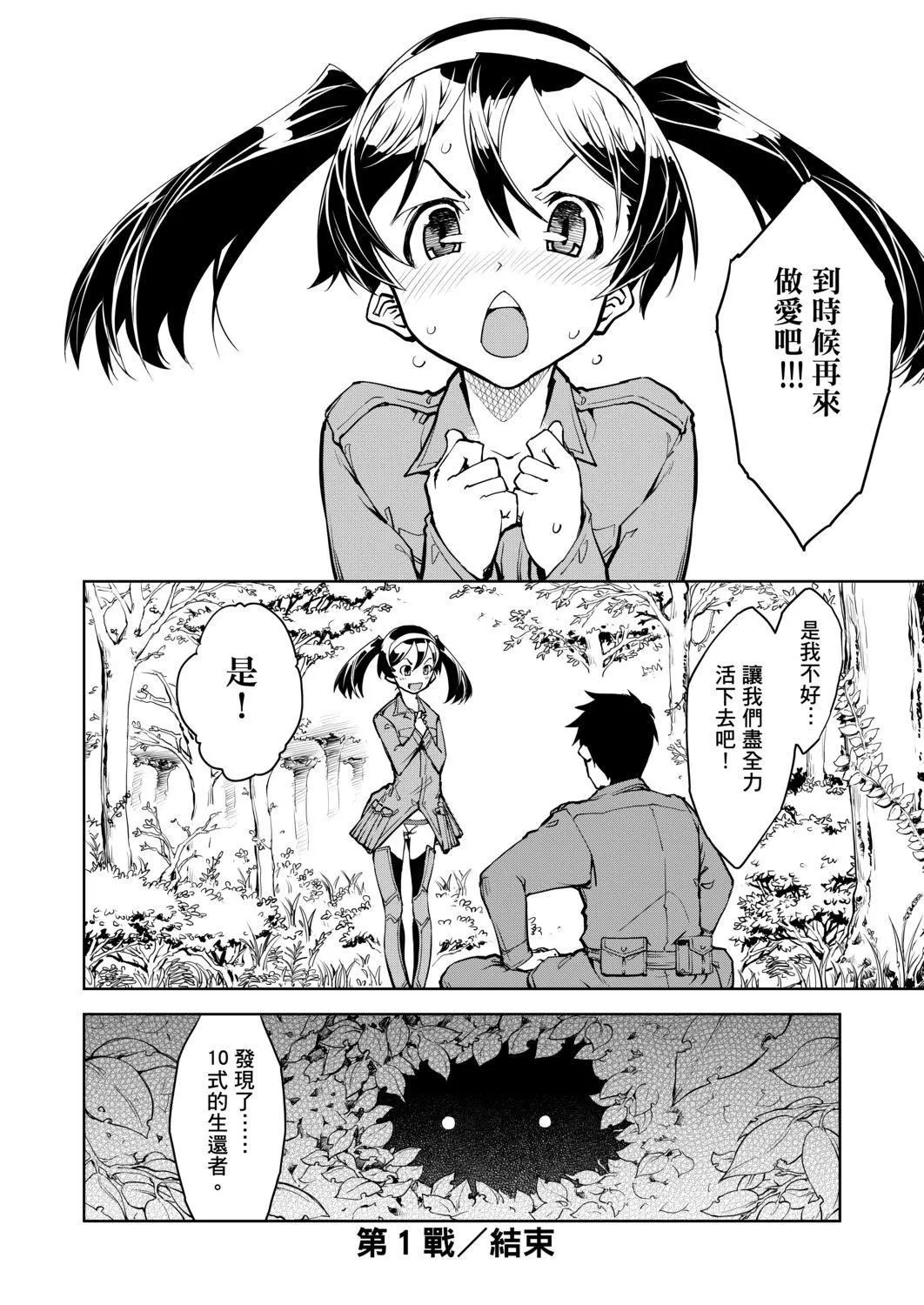 [铃木狂太郎]戦车コレ[Digital[BOOKWALKERDLsite]][战车娘收藏]-[铃木狂太郎]戦车コレ[Digital[BOOKWALKER&DLsite]][战车娘收藏] - 图片 266