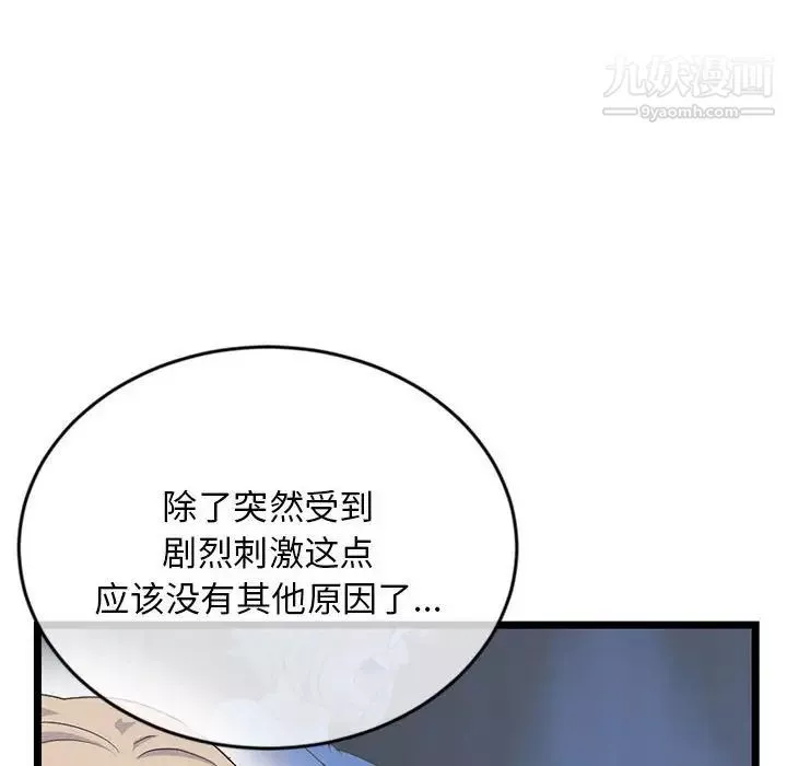 深夜网吧-第29话 - 图片 127