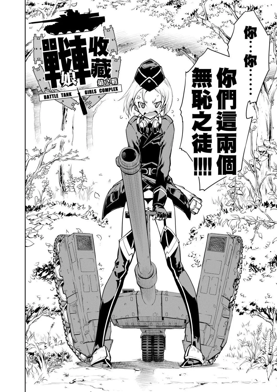 [铃木狂太郎]戦车コレ[Digital[BOOKWALKERDLsite]][战车娘收藏]-[铃木狂太郎]戦车コレ[Digital[BOOKWALKER&DLsite]][战车娘收藏] - 图片 270