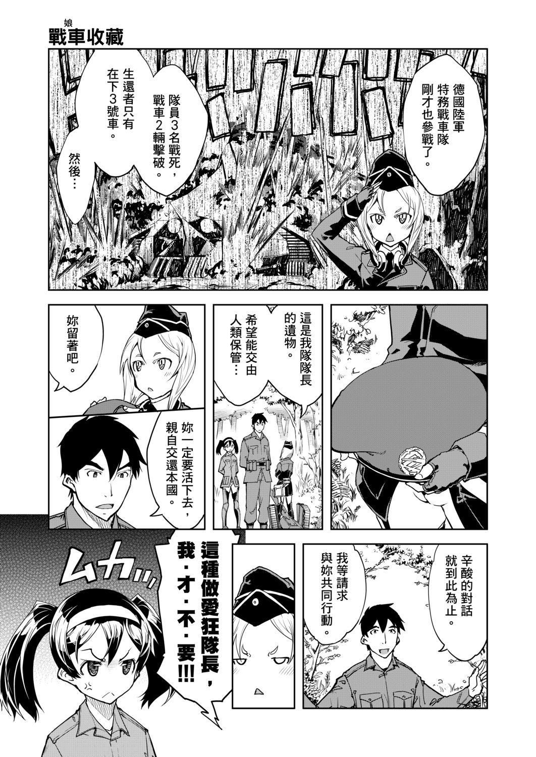 [鈴木狂太郎]戦車コレ[Digital[BOOKWALKERDLsite]][戰車娘收藏][鈴木狂太郎]戦車コレ[Digital[BOOKWALKER&DLsite]][戰車娘收藏]