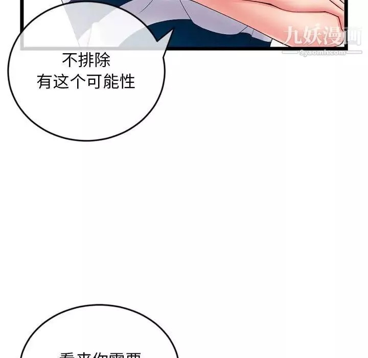 深夜网吧-第29话 - 图片 138
