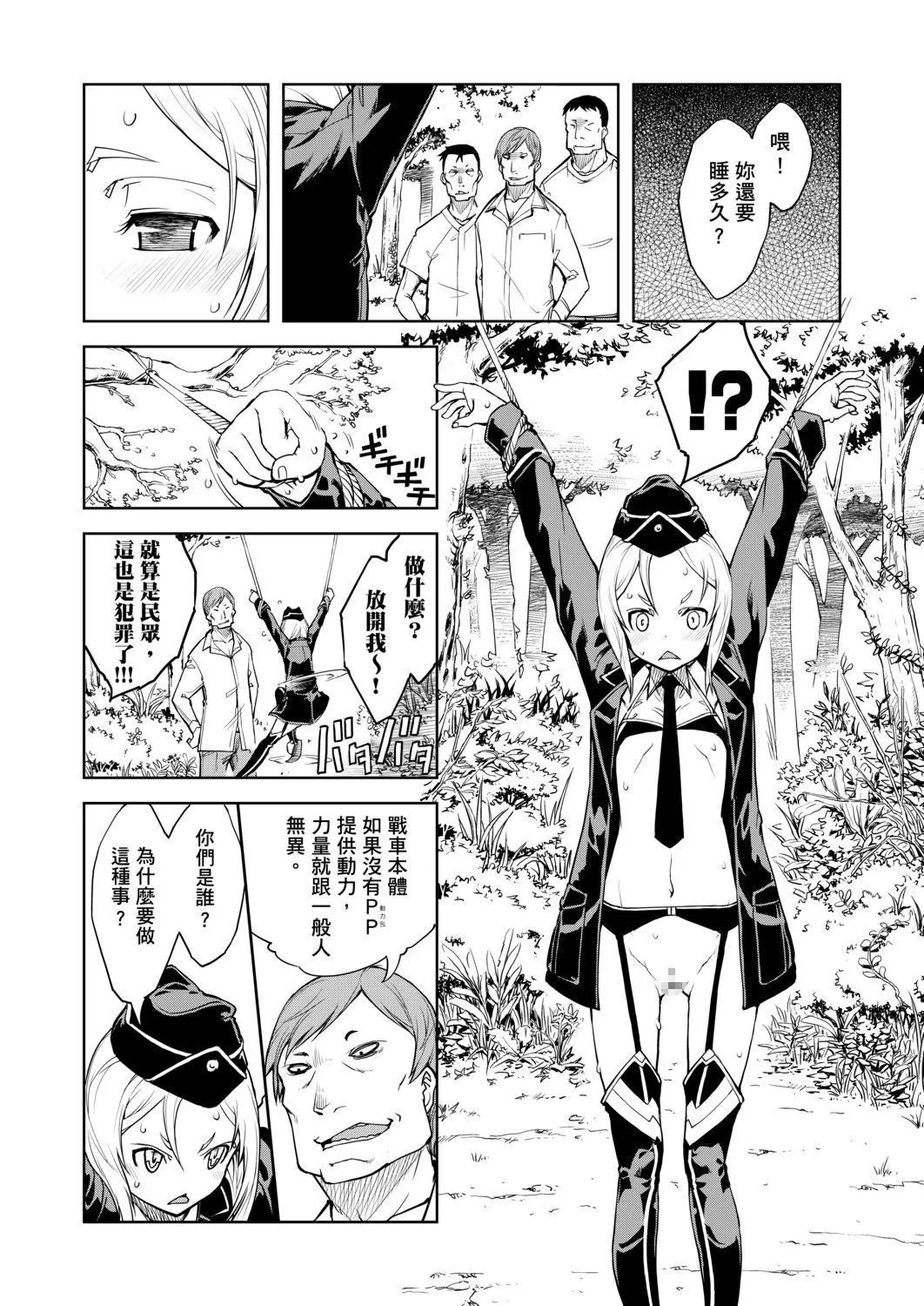 [铃木狂太郎]戦车コレ[Digital[BOOKWALKERDLsite]][战车娘收藏]-[铃木狂太郎]戦车コレ[Digital[BOOKWALKER&DLsite]][战车娘收藏] - 图片 278