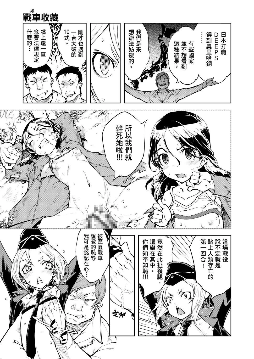[铃木狂太郎]戦车コレ[Digital[BOOKWALKERDLsite]][战车娘收藏]-[铃木狂太郎]戦车コレ[Digital[BOOKWALKER&DLsite]][战车娘收藏] - 图片 279
