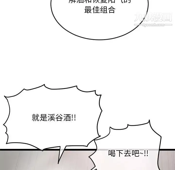 深夜网吧-第29话 - 图片 148