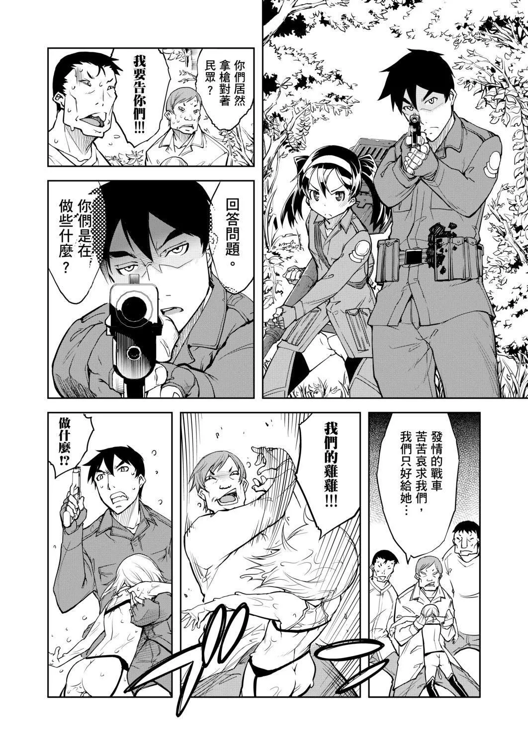 [铃木狂太郎]戦车コレ[Digital[BOOKWALKERDLsite]][战车娘收藏]-[铃木狂太郎]戦车コレ[Digital[BOOKWALKER&DLsite]][战车娘收藏] - 图片 294