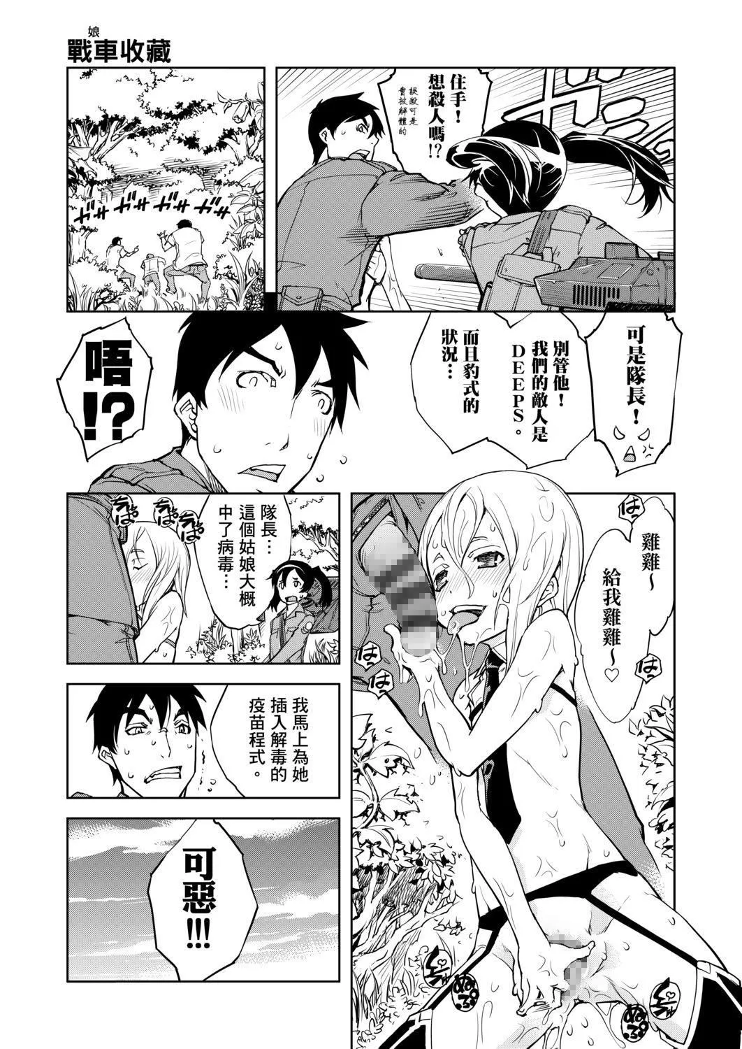 [铃木狂太郎]戦车コレ[Digital[BOOKWALKERDLsite]][战车娘收藏]-[铃木狂太郎]戦车コレ[Digital[BOOKWALKER&DLsite]][战车娘收藏] - 图片 295
