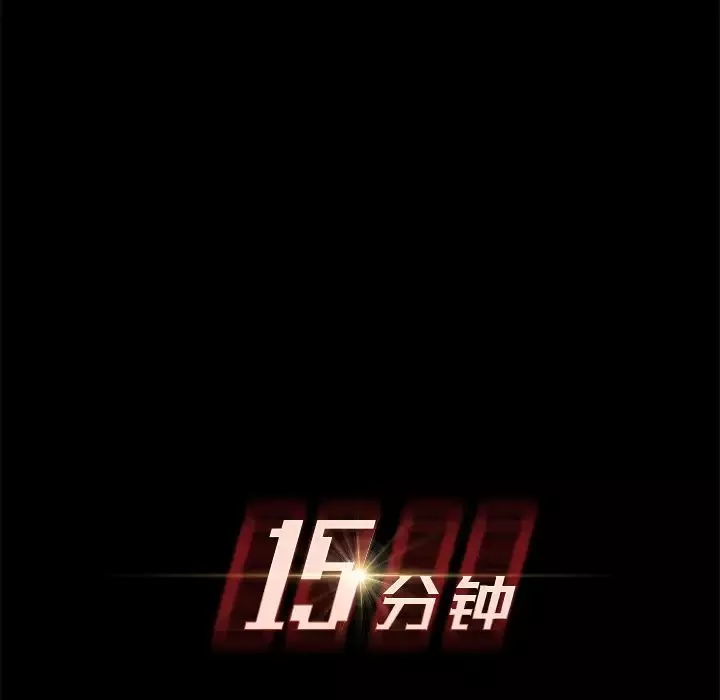 15分钟-第11话 - 图片 10