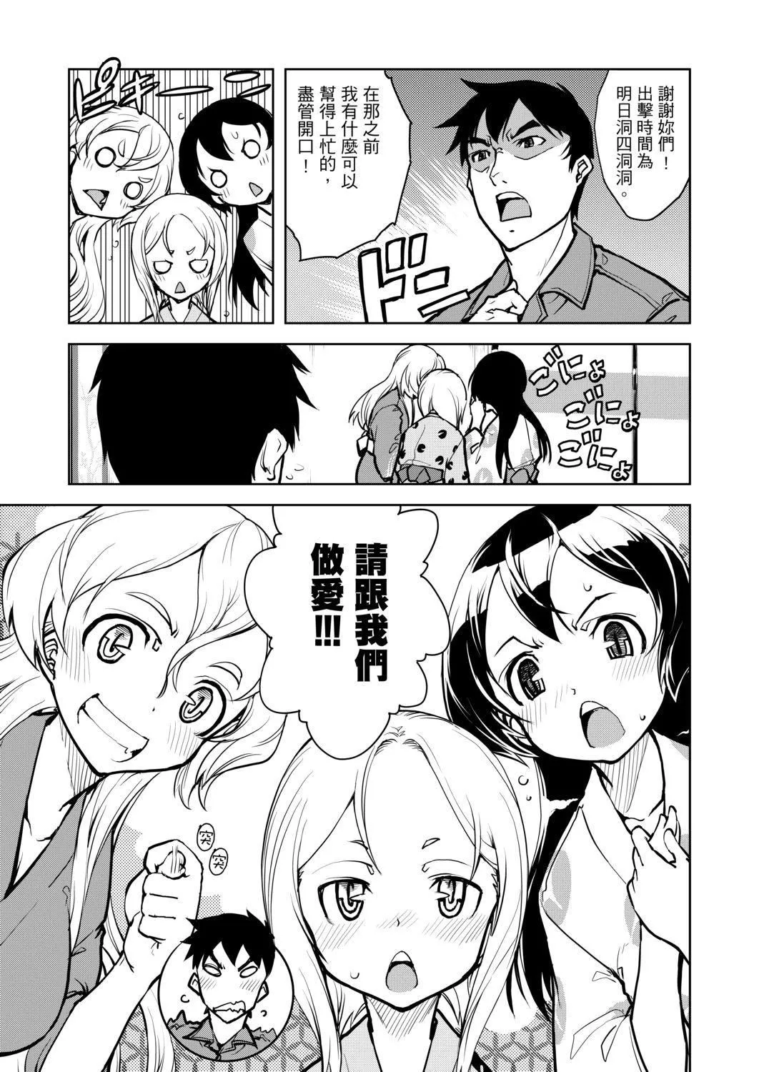 [铃木狂太郎]戦车コレ[Digital[BOOKWALKERDLsite]][战车娘收藏]-[铃木狂太郎]戦车コレ[Digital[BOOKWALKER&DLsite]][战车娘收藏] - 图片 315